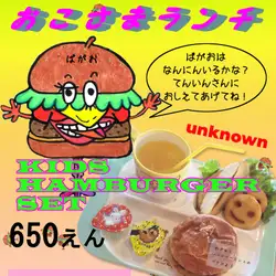 キッズセット