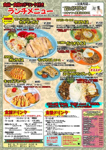 食前・食後のドリンク計2杯付きます。