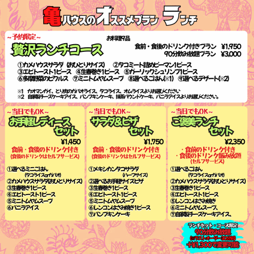 飲み放題付ランチコースや、オトクなセットもございます