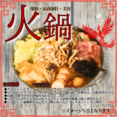 【プレミアム火鍋DE忘年会コース】火鍋含むお料理10品+2H飲み放題【6000円】