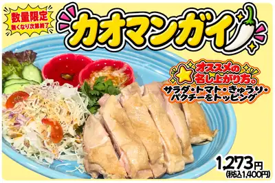 カオマンガイ
