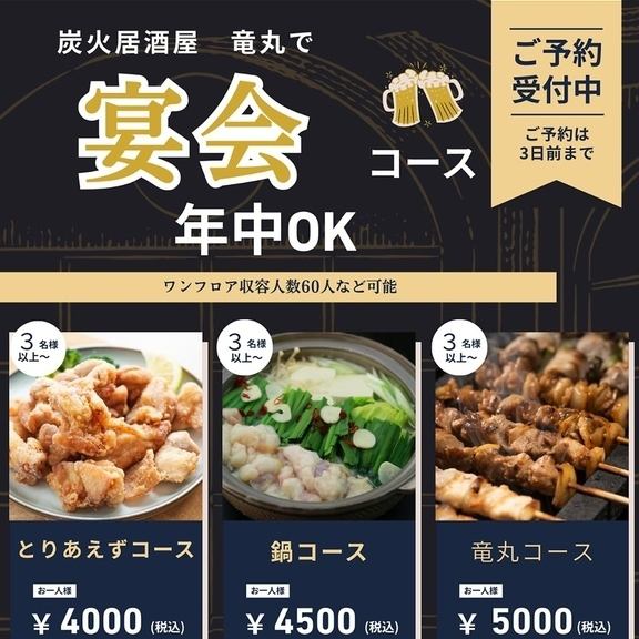 4000円(税込)~飲み放題付コースをご用意しております♪