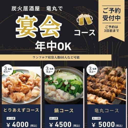 We offer courses with all-you-can-drink starting from 4,000 yen (tax included) ♪