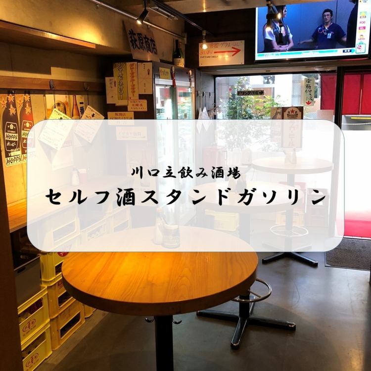 セルフ酒スタンドガソリン 川口店 公式