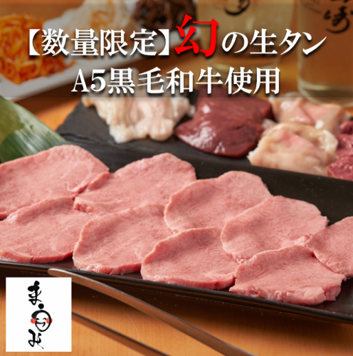 “什锦舌头和盐” 3,498日元 如果您在池袋寻找烤肉，请尝试Mauumi！