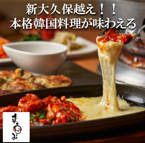 ◆超越新大久保！？韩国老板制作的精致韩国创意料理◆