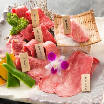 【極-KIWAMI-コース】 黒毛和牛極み希少部位4種タン一本盛り3Ｈ飲み放題付き全14品