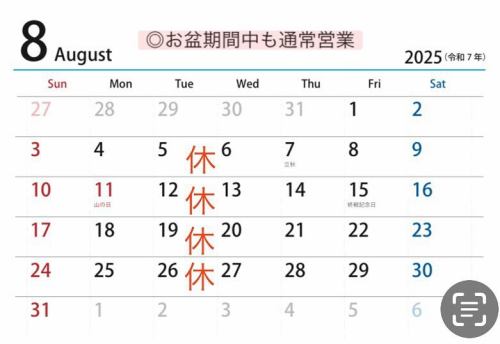 ◎お盆期間中も通常営業