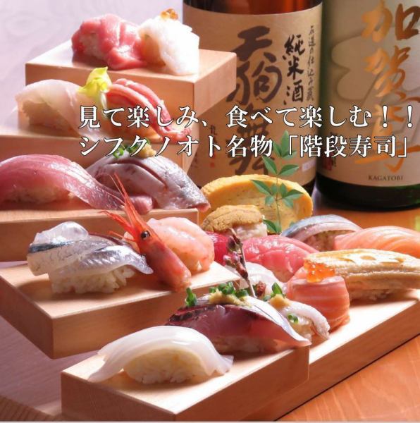 【予約受付中】！見て、食べて楽しむ♪シフクノオト名物「階段寿司」！