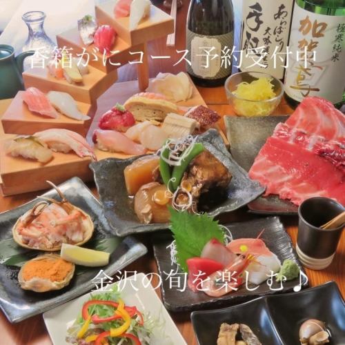 【金沢堪能♪】香箱がにが1杯ついたお得なコースをご用意！