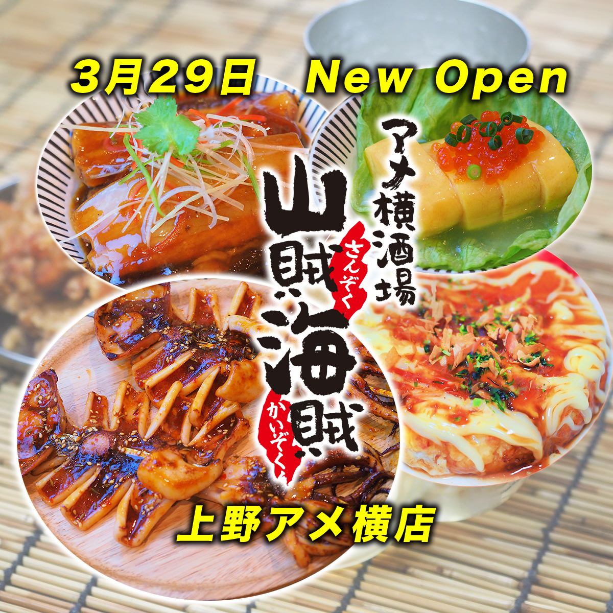 "Ueno Public Bar" Bandit Kaizoku! Open every day from 10:00 to 24:00! Full of popular menus on SNS!