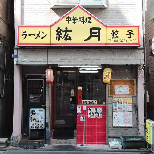 創業から24年という長い歴史を刻んできた当店は、どこか懐かしく温かい雰囲気が漂う空間です。木目調のデザインで統一された店内は、初めての方でも肩の力を抜いて過ごせる心地よさが魅力。日常の喧騒を忘れさせてくれるような穏やかな空気感が、幅広い年代の方の日常にそっと寄り添います。
