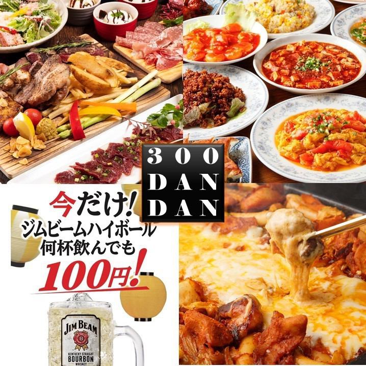 300円本舗 居酒屋 だんだん 池袋西口店 公式