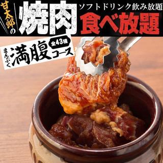 2時間食べ放題 全43種満腹食べ放題 ソフトドリンク飲み放題2790円 税抜 甘太郎 戸塚店