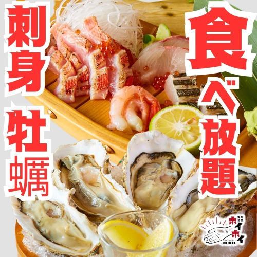 新鮮刺身&牡蠣食べ放題★