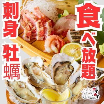 【需电话预约★无限量供应】每周四:新鲜刺身无限量供应1,980日元!每月第一个周二:牡蛎无限量供应3,300日元!