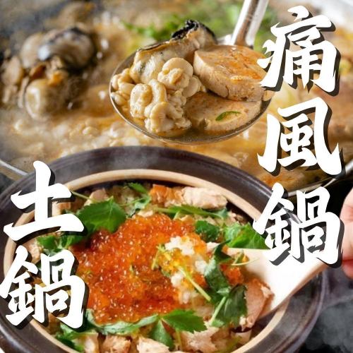 【自慢の鍋】旨味が溶け込む新鮮な魚介の痛風鍋や土鍋が絶品!海鮮の甘みと旨味が口いっぱいに広がります!