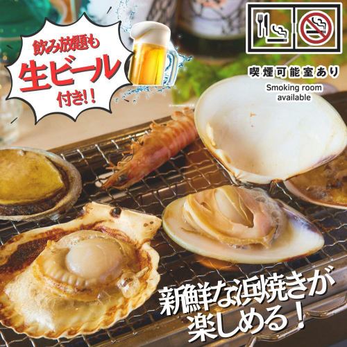 If you come to Hoi Hoi, try the Hamayaki! Enjoy fresh seafood grilled on the spot! The all-you-can-drink option includes draft beer, making it a great deal!