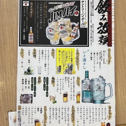 単品飲み放題が新しくなりました♪