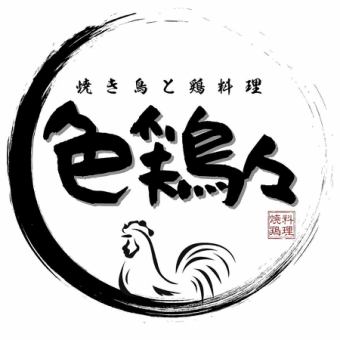 1月16日起！鸡肉寿喜烧套餐（8道菜）+ 120分钟畅饮，仅需5000日元（含税）