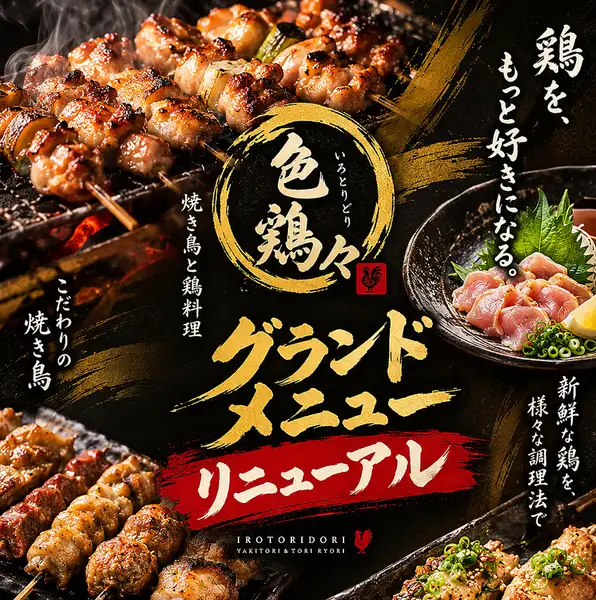 グランドメニュー、リニューアルしました！新しいお料理をぜひ、お楽しみください！