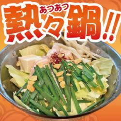 もつ鍋 or 旨辛もつ鍋