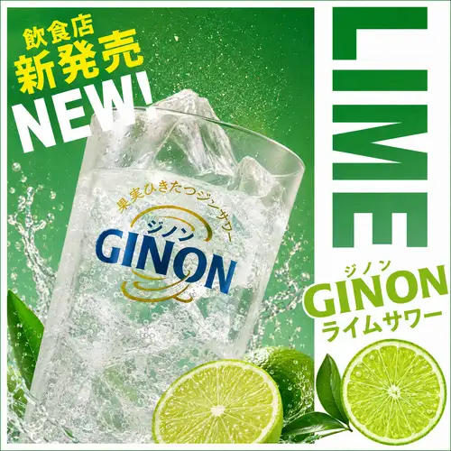 Zinon 酸橙汁預售