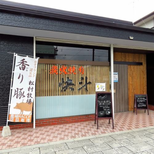 地域密着の焼肉店！