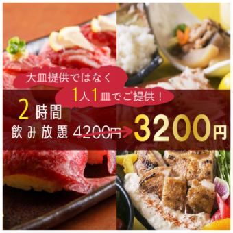 【唐揚げ食べ放題】個別盛り『肉寿司＆ローストビーフコース』3時間飲み放題4200円→3200円