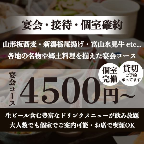 満足度抜群の飲み放題付コース4500円～ご用意してます！