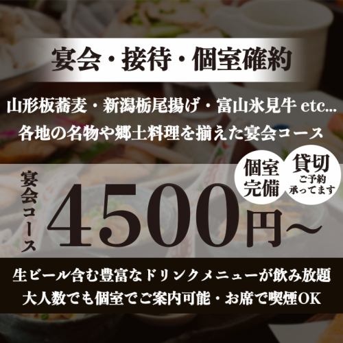 満足度抜群の飲み放題付コース4500円～ご用意してます！