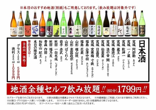 日本酒メニューが豊富！これ以外にもおすすめ日本酒メニューがございます