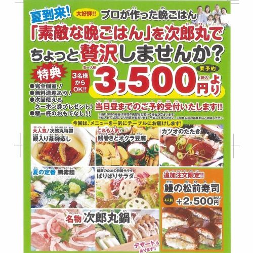 次郎丸の素敵な晩ご飯
