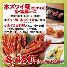 《本ズワイ蟹(2Lサイズ以上)食べ放題》100分8,480円(税込9,328円)