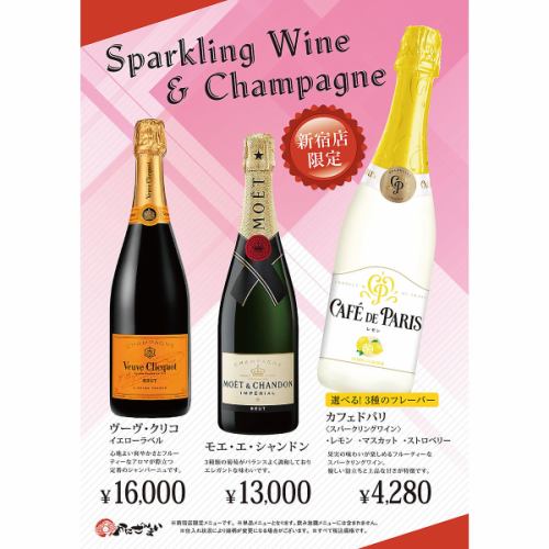 新宿店限定シャンパン☆その他、ソフトドリンク飲み放題やアルコールメニューもあります◎