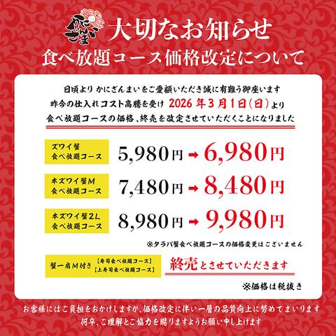 ★お知らせ★3月1日より価格改定致します。