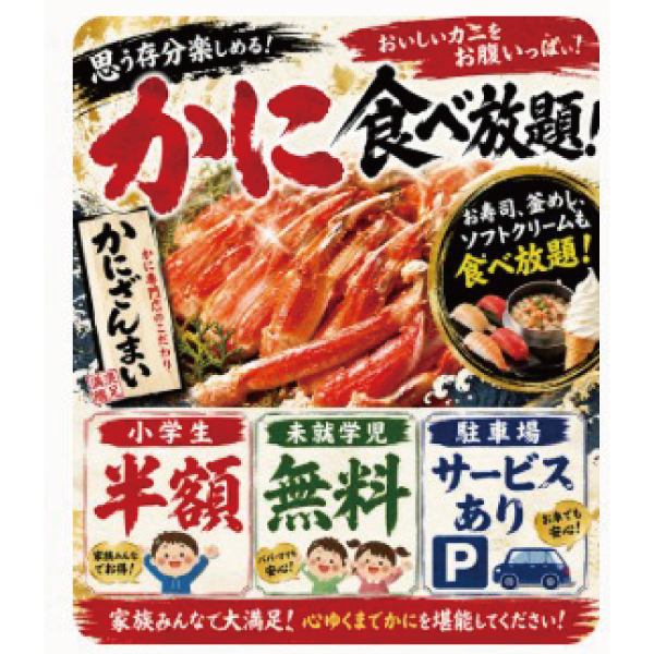 かにざんまいは【小学生半額！未就学児無料！】パパもママもニコニコ！小学生半額＆未就学児無料の食べ放題！平日は待たずにゆったり、ドリンクバー無料＋ソフトクリーム食べ放題でお子さまも大喜び！！◎溝の口店は駐車場サービスもございます！ご家族でぜひ、お越しください！