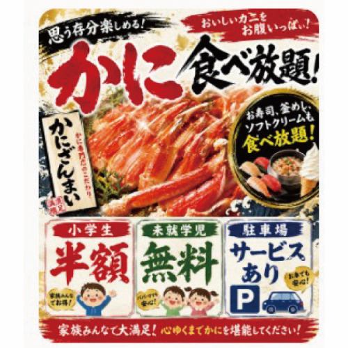小学生半額 未就学児無料