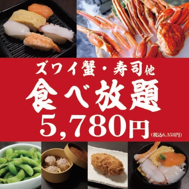 【贅沢！】カニ好き必見！ズワイ蟹・寿司100分食べ放題6,358円