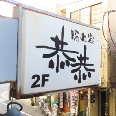 京京宴套餐（含2小時暢飲）：7道菜，含刺身及時令砂鍋飯 - 6500日圓（含稅）