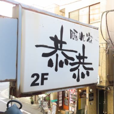 京京宴套餐（含2小時暢飲）：7道菜，含刺身及時令砂鍋飯 - 6500日圓（含稅）
