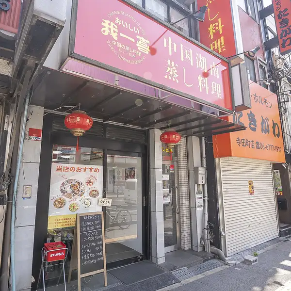 寺田町駅から徒歩約1分の好立地にある当店は、清潔感あふれるモダンな空間が広がります。入り口には自動ドアを設置し、完全バリアフリー対応を実現しました。車椅子をご利用の方やベビーカーをお連れのお客様も、段差を気にせずスムーズにご入店いただけます。どなた様も安心して寛げる優しい設計が自慢です。
