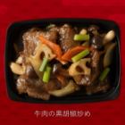 牛肉の黒胡椒炒め