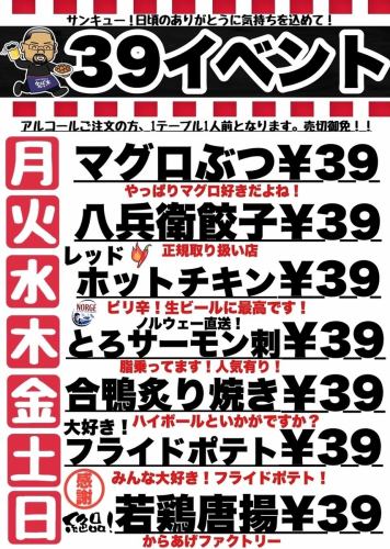 超お得♪曜日別イベント♪