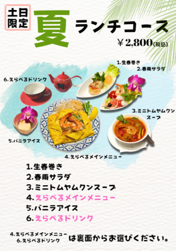 夏季午餐課程