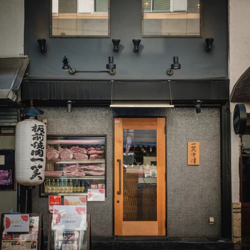 中津に佇む、良質なお肉のみを取り扱う焼肉店です。