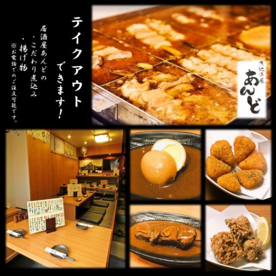 南浦和駅より徒歩3分の自慢の煮込み料理と逸品料理をを堪能できる居酒屋です♪