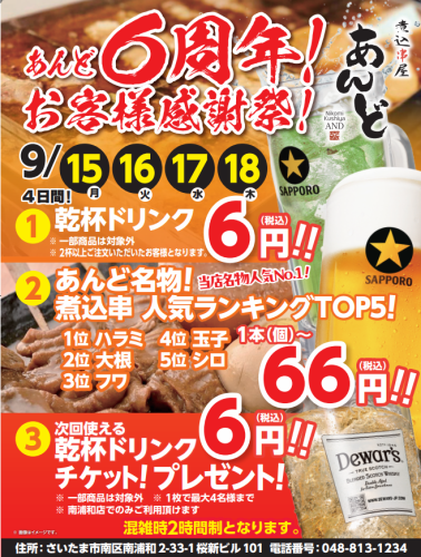 六周年顾客答谢节！