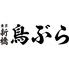 鳥ぶら　高田馬場店