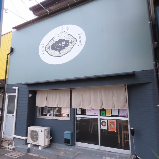 【南小倉で味わう本格韓国料理】店主は本場韓国の出身。特製のたれでお召し上がりいただくこだわりのサムギョプサルやバリエーション豊かなチヂミ各種など、本場の味を知る店主ならではの現地の味をリーズナブルにお届けしております!